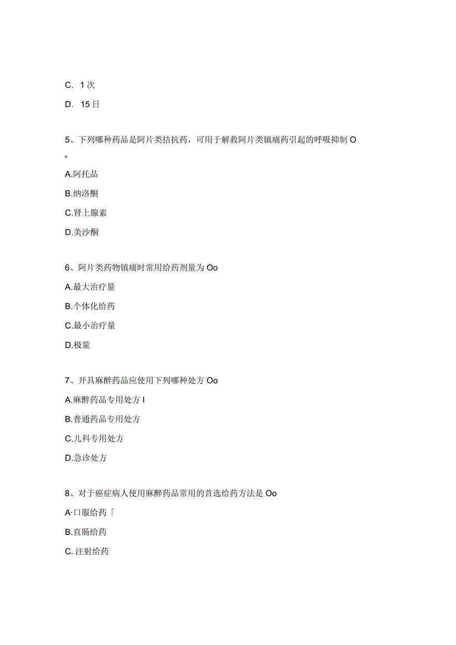 2023年麻醉精神药品及抗肿瘤药品处方权限考试题.docx_第2页