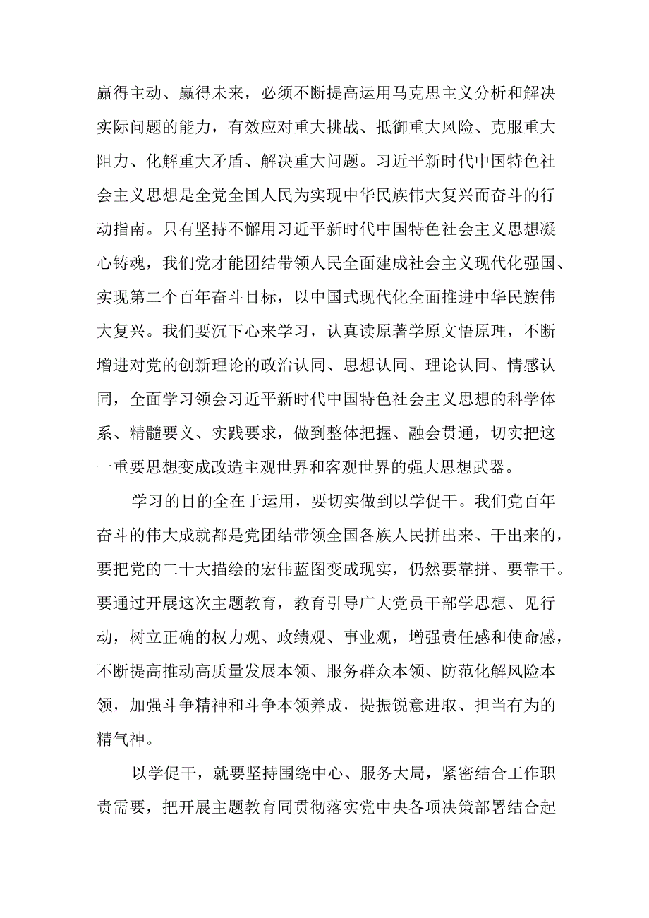 8篇学习贯彻2023主题教育以学促干专题学习研讨心得体会发言材料.docx_第2页