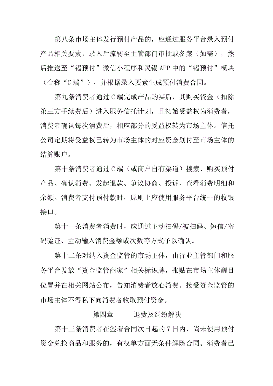 2023年预付式消费领域资金监督管理暂行办法.docx_第3页