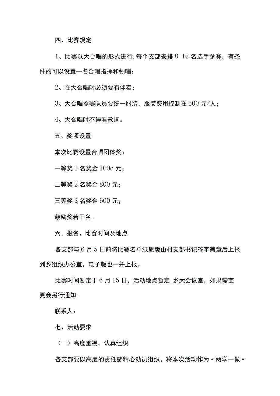 2023建党节主题活动方案8篇.docx_第2页