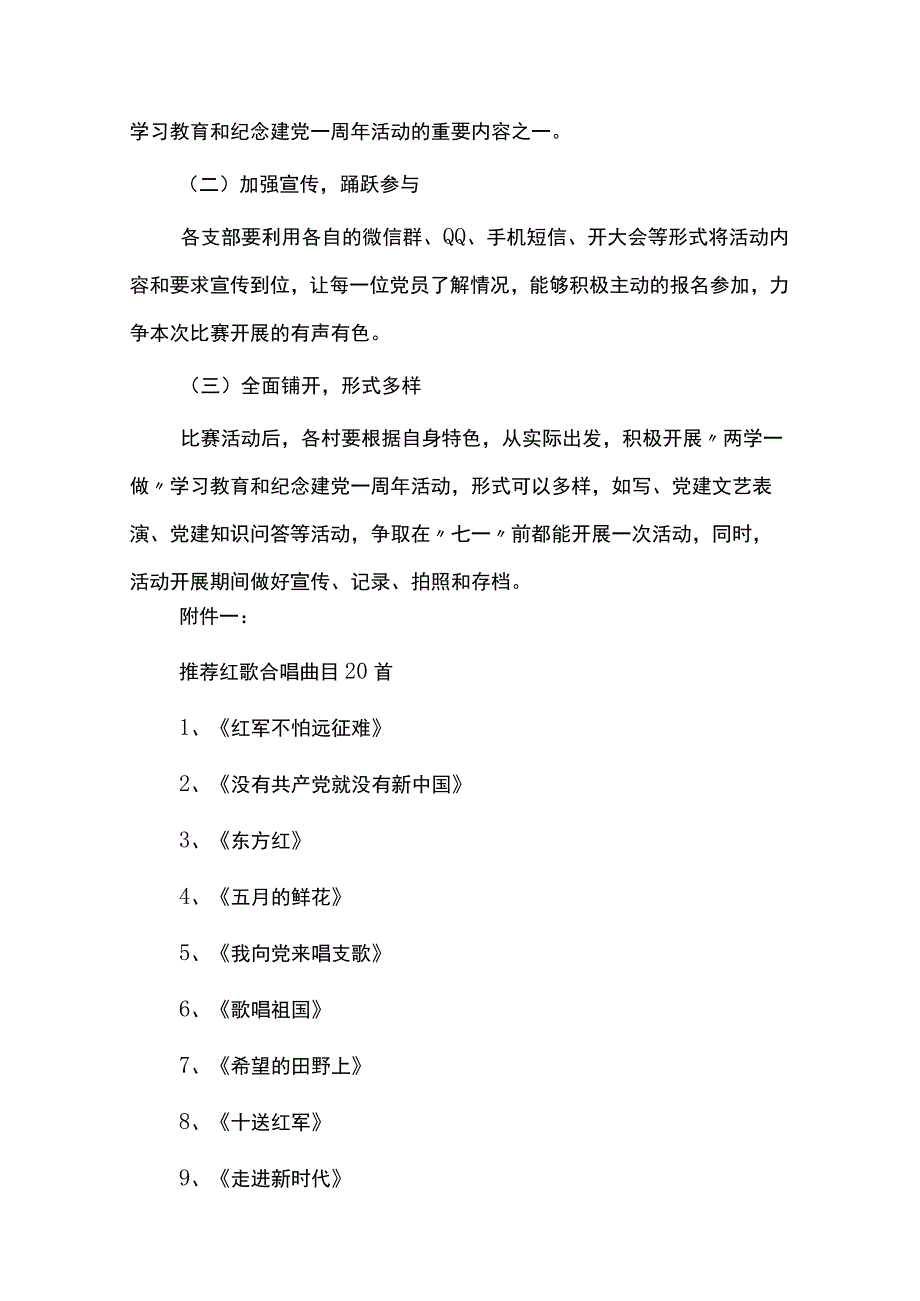 2023建党节主题活动方案8篇.docx_第3页