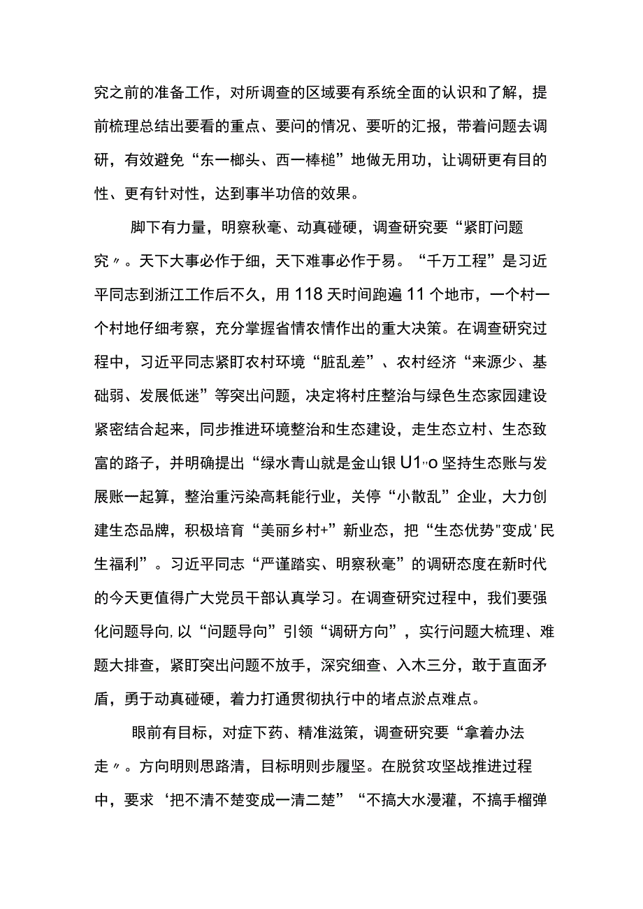 2023年学习浙江千村示范万村整治工程千万工程经验的交流发言材料7篇.docx_第2页