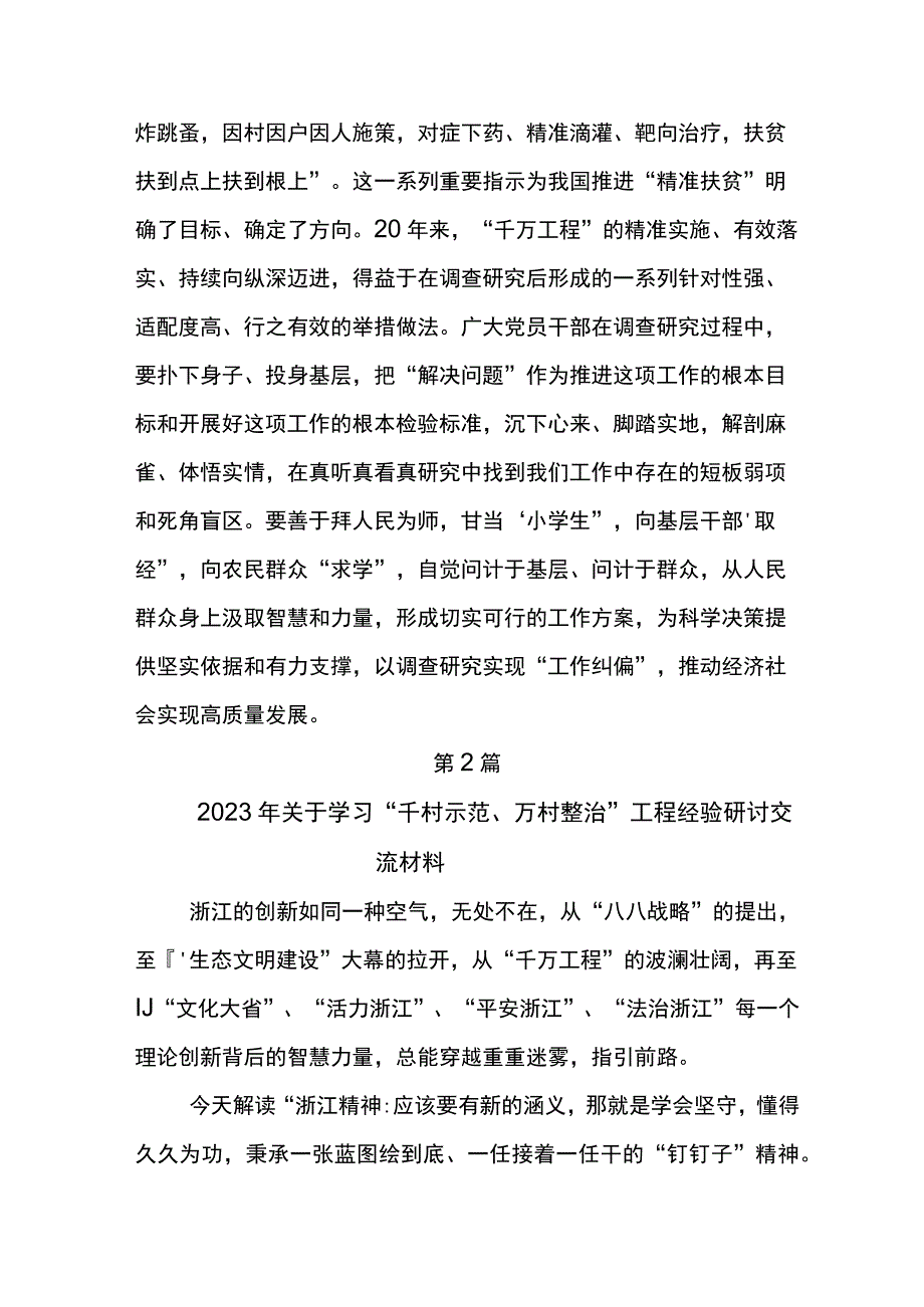 2023年学习浙江千村示范万村整治工程千万工程经验的交流发言材料7篇.docx_第3页