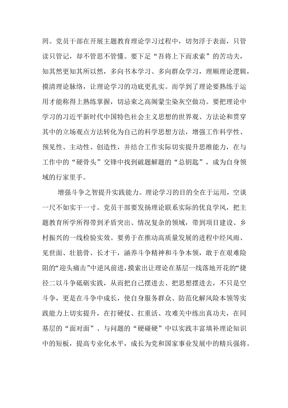 2023主题教育以学增智专题学习研讨交流心得体会发言材料精选8篇合集.docx_第2页