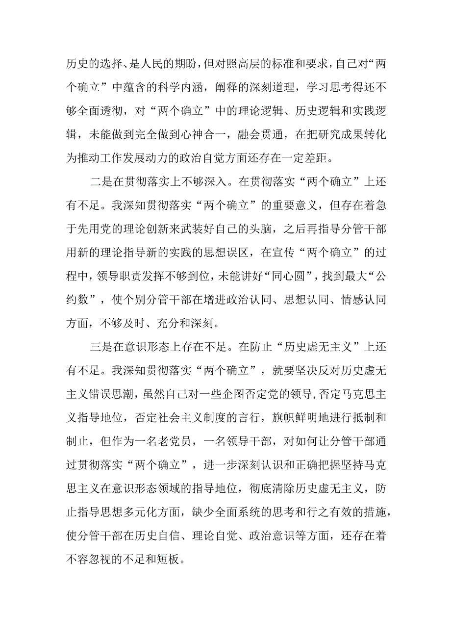 2023年六个方面专题民主生活会个人对照检查材料.docx_第2页