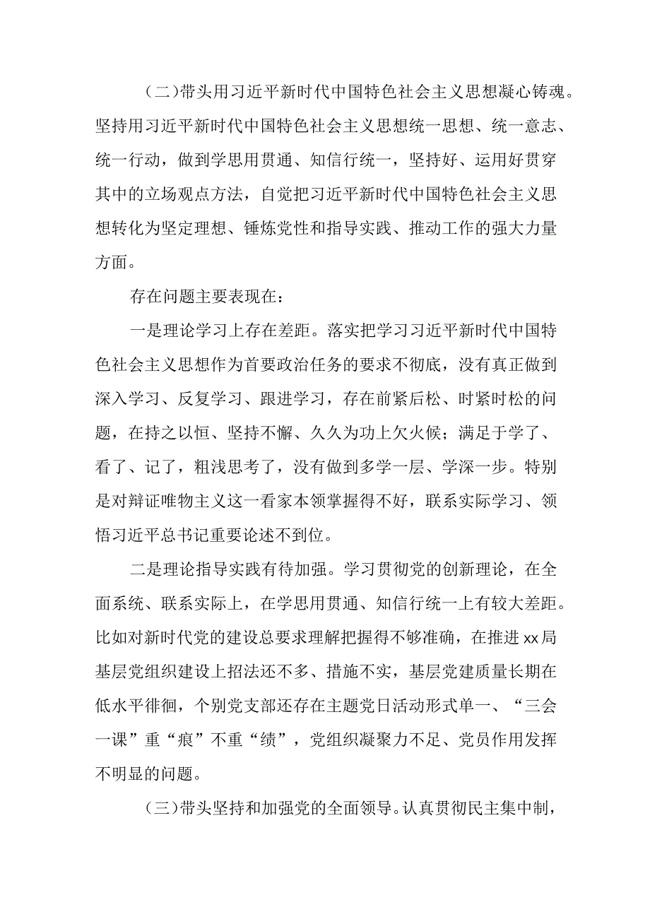 2023年六个方面专题民主生活会个人对照检查材料.docx_第3页