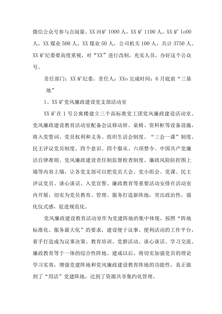 2023年民营企业开展《党风廉政建设宣传教育月》主题活动方案5份.docx_第3页