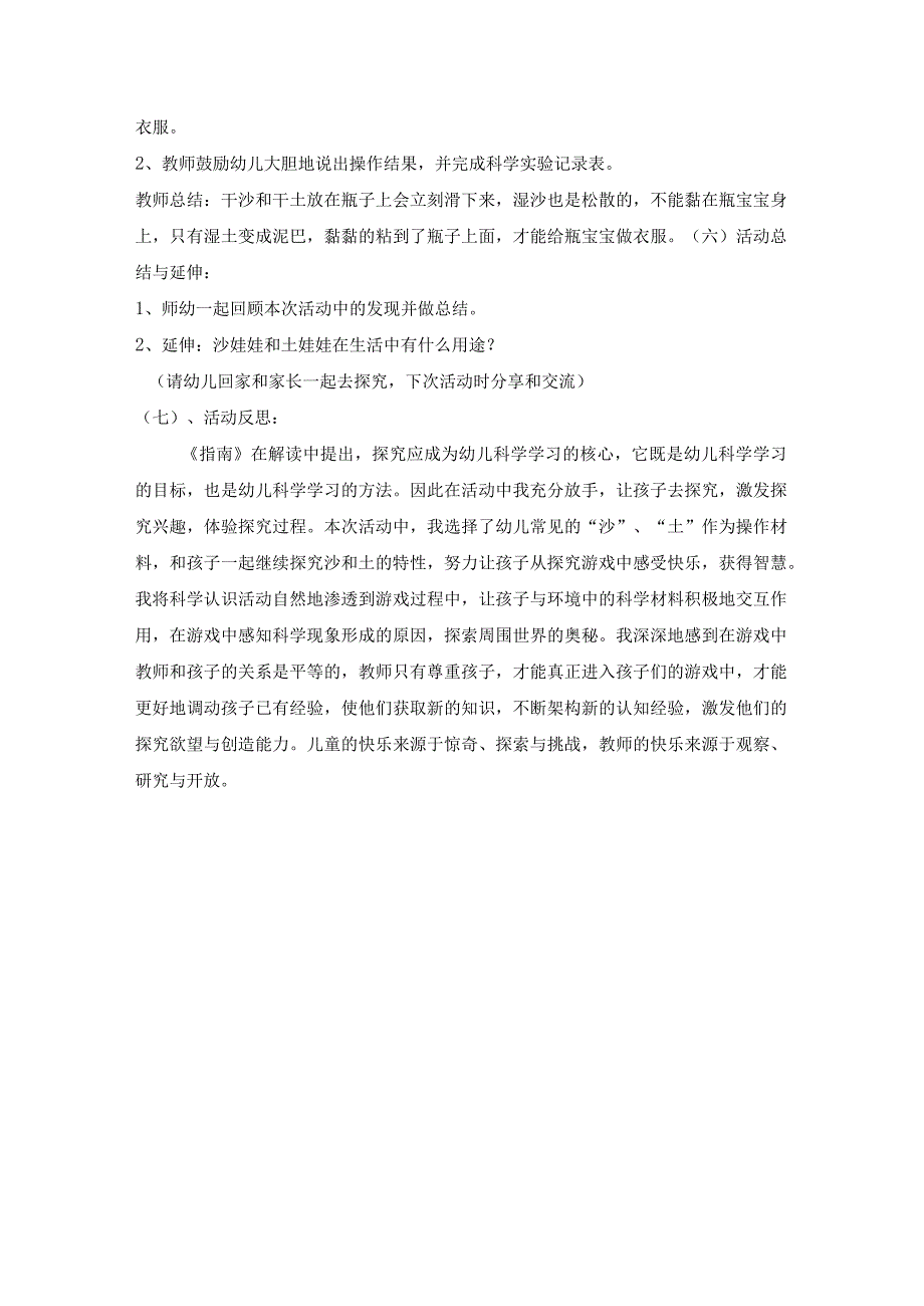 J1技术支持的学情分析科学.docx_第3页