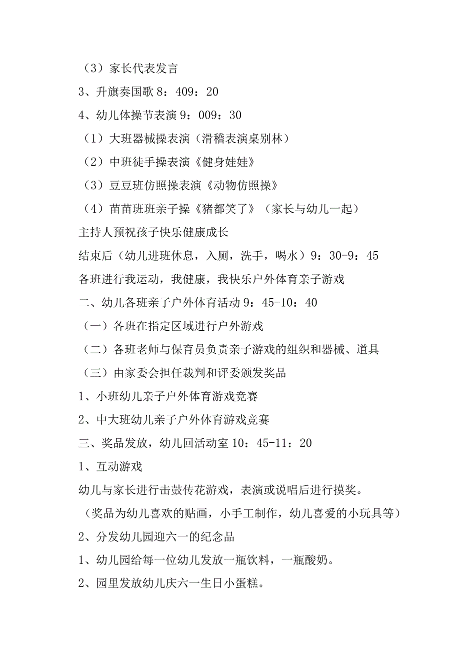 2023年幼儿园庆六一活动计划方案10篇.docx_第2页