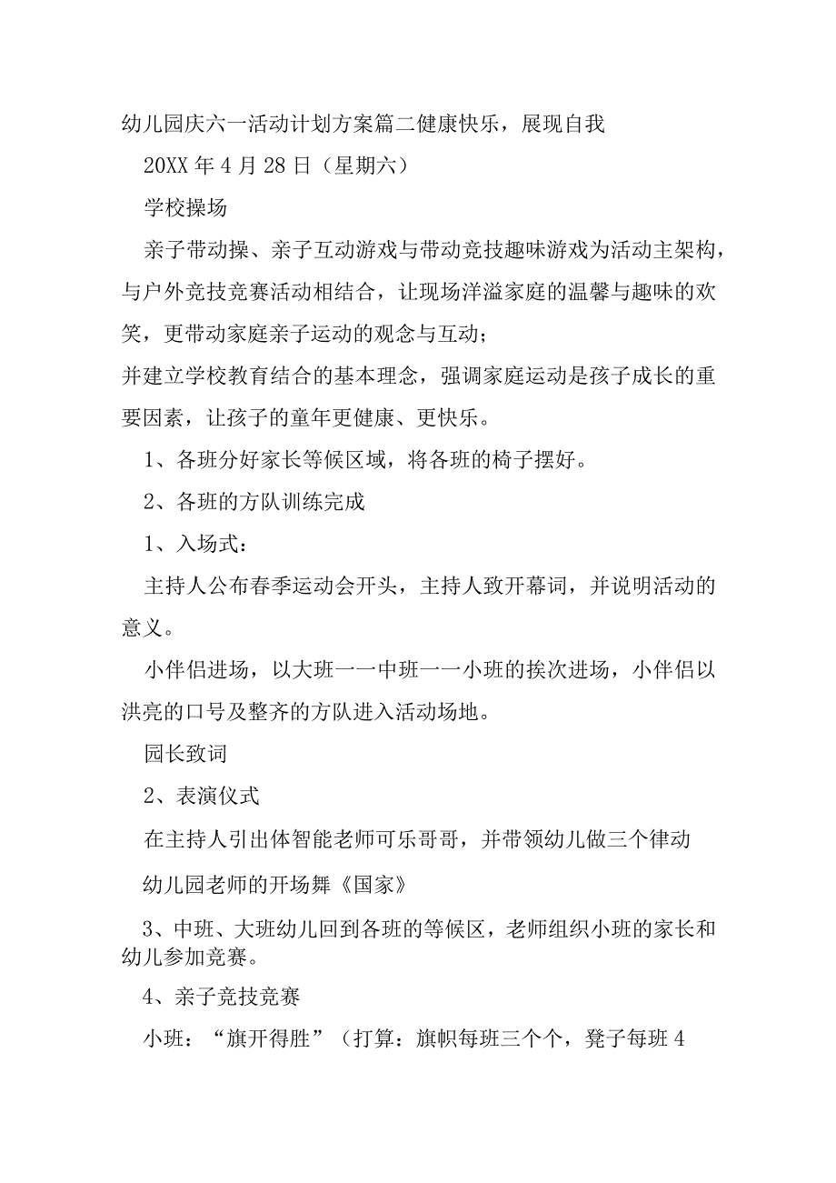 2023年幼儿园庆六一活动计划方案10篇.docx_第3页