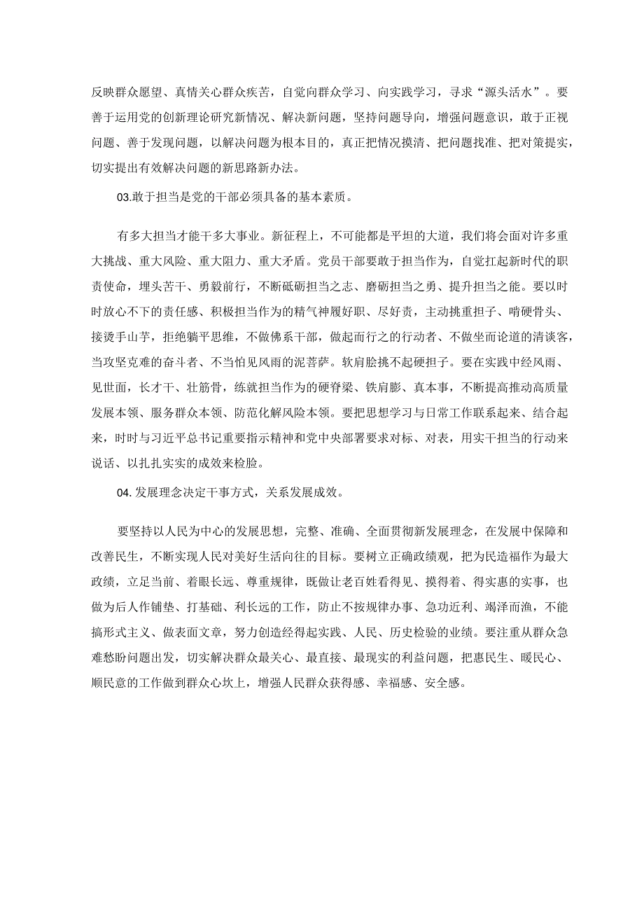 7篇学习贯彻2023主题教育以学促干以学正风专题学习研讨心得体会发言材料.docx_第1页