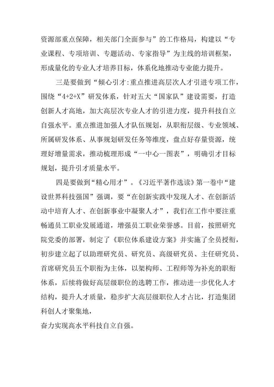 2023年主题教育读书班心得体会研讨发言稿精选三篇例文.docx_第2页