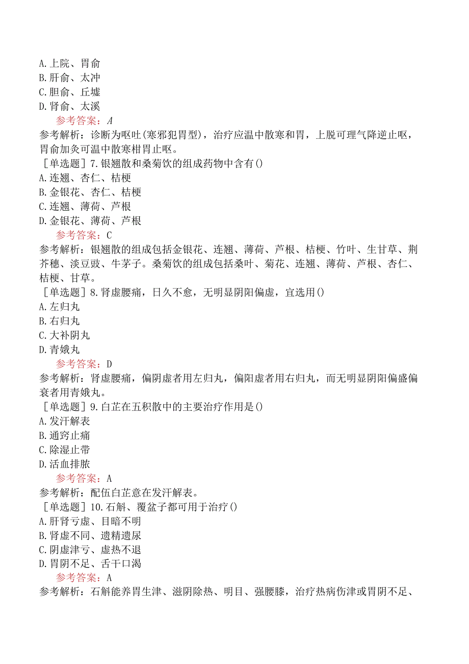 2024年全国硕士研究生考试《307临床医学综合能力中医》预测试卷四.docx_第2页