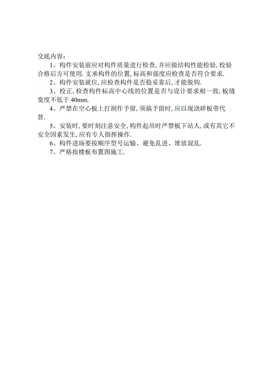 121工程文档范本.docx_第1页