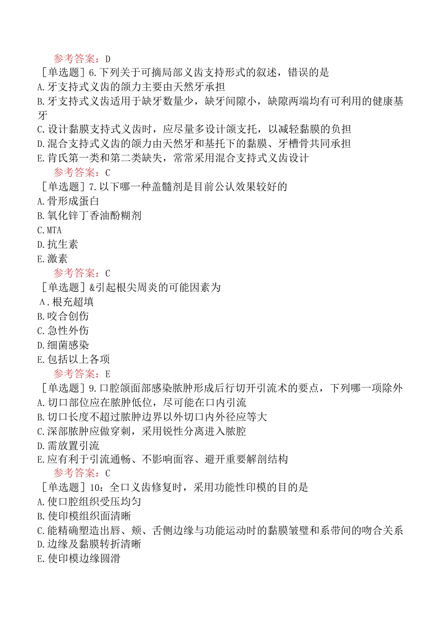 2023年同等学历申硕考试《专硕口腔医学》模拟考试卷一.docx_第2页