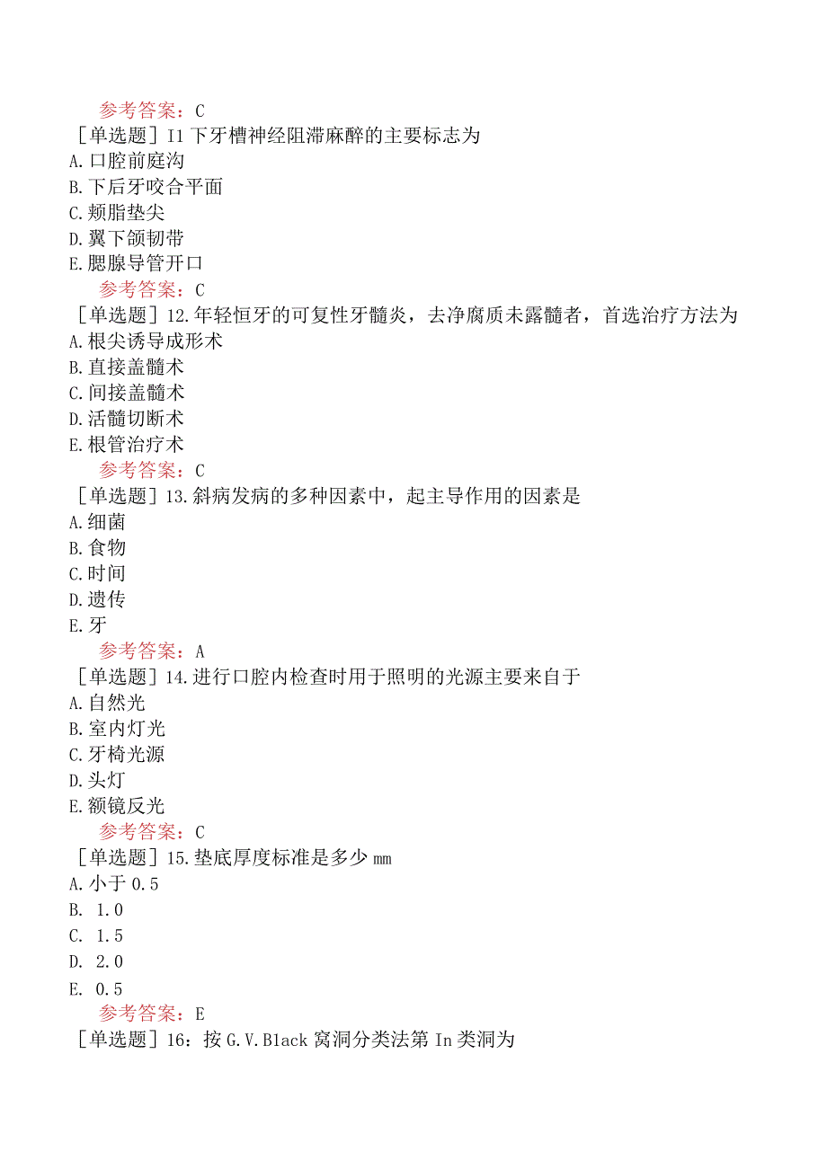 2023年同等学历申硕考试《专硕口腔医学》模拟考试卷一.docx_第3页