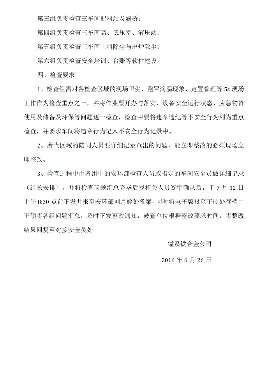 7月初安全联合大检查通知.docx_第3页