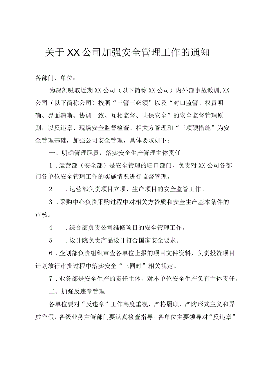 XX公司加强安全管理工作.docx_第1页