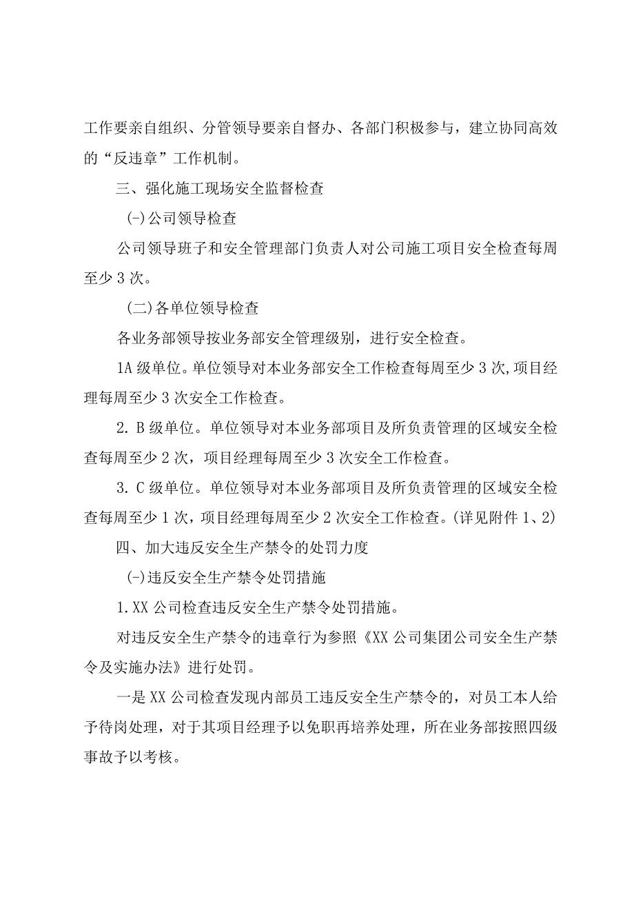 XX公司加强安全管理工作.docx_第2页