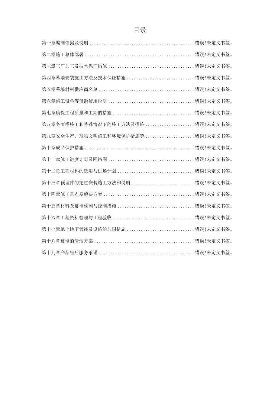 20某幕墙工程施工方案工程文档范本.docx_第1页