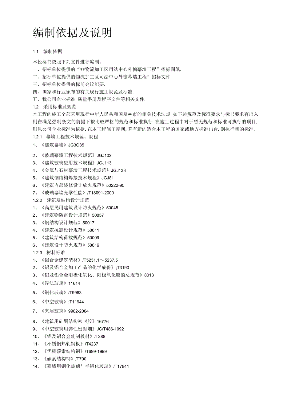 20某幕墙工程施工方案工程文档范本.docx_第2页