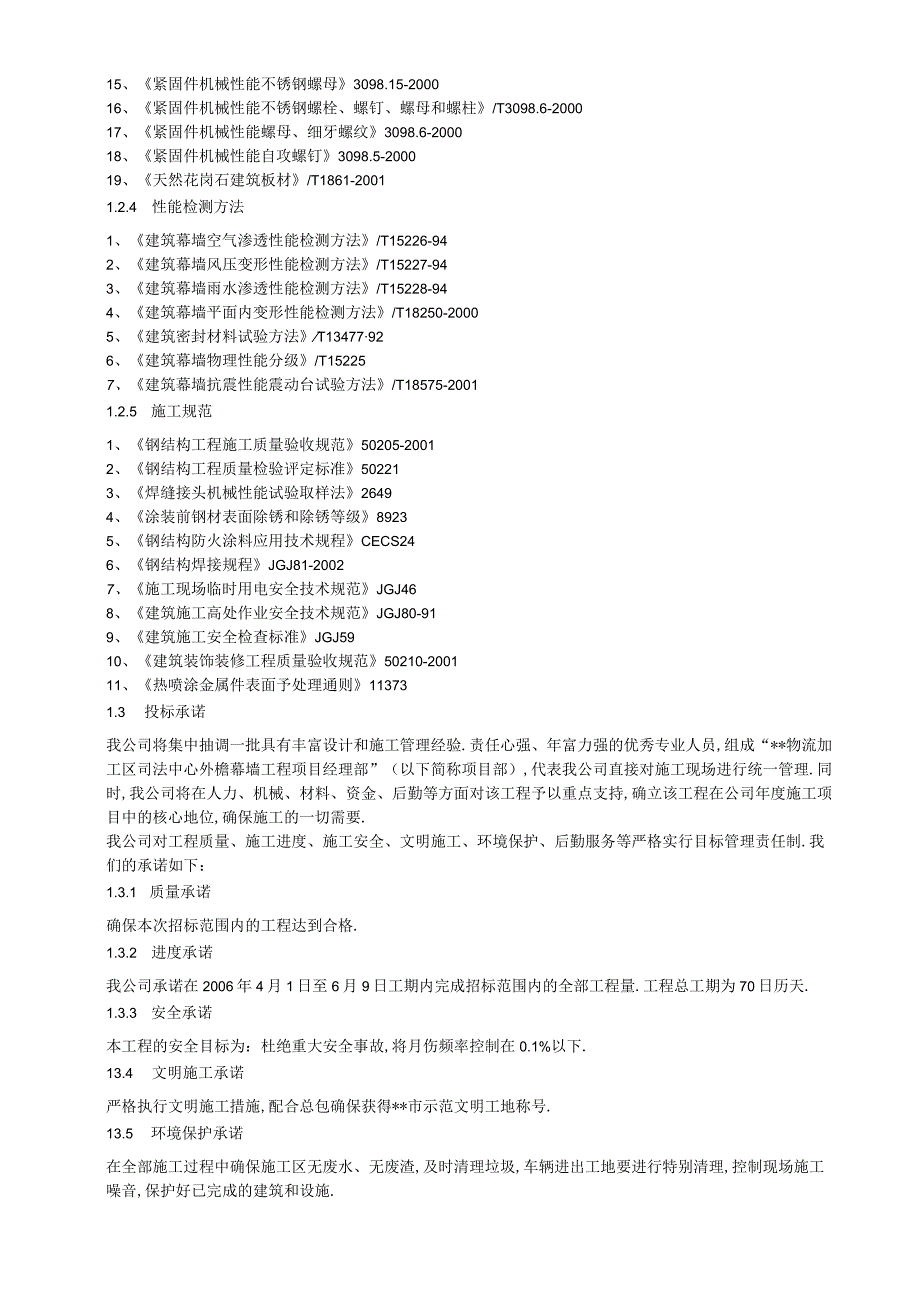 20某幕墙工程施工方案工程文档范本.docx_第3页