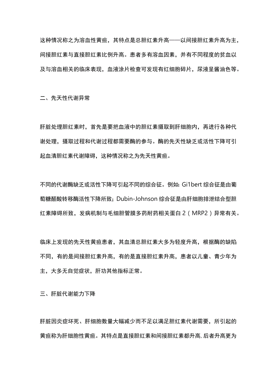 2023黄疸原因的多样性和复杂性1.docx_第2页