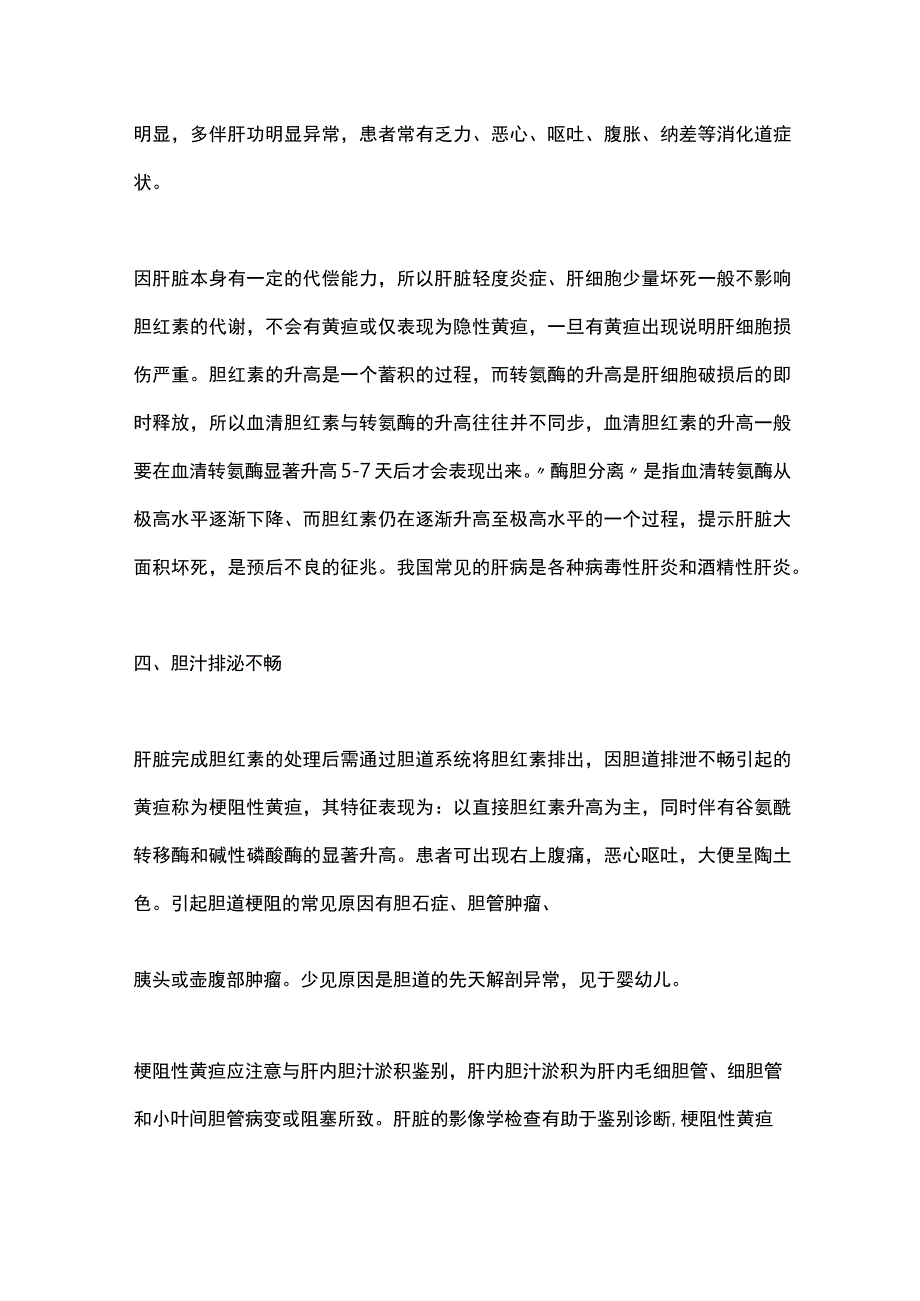 2023黄疸原因的多样性和复杂性1.docx_第3页