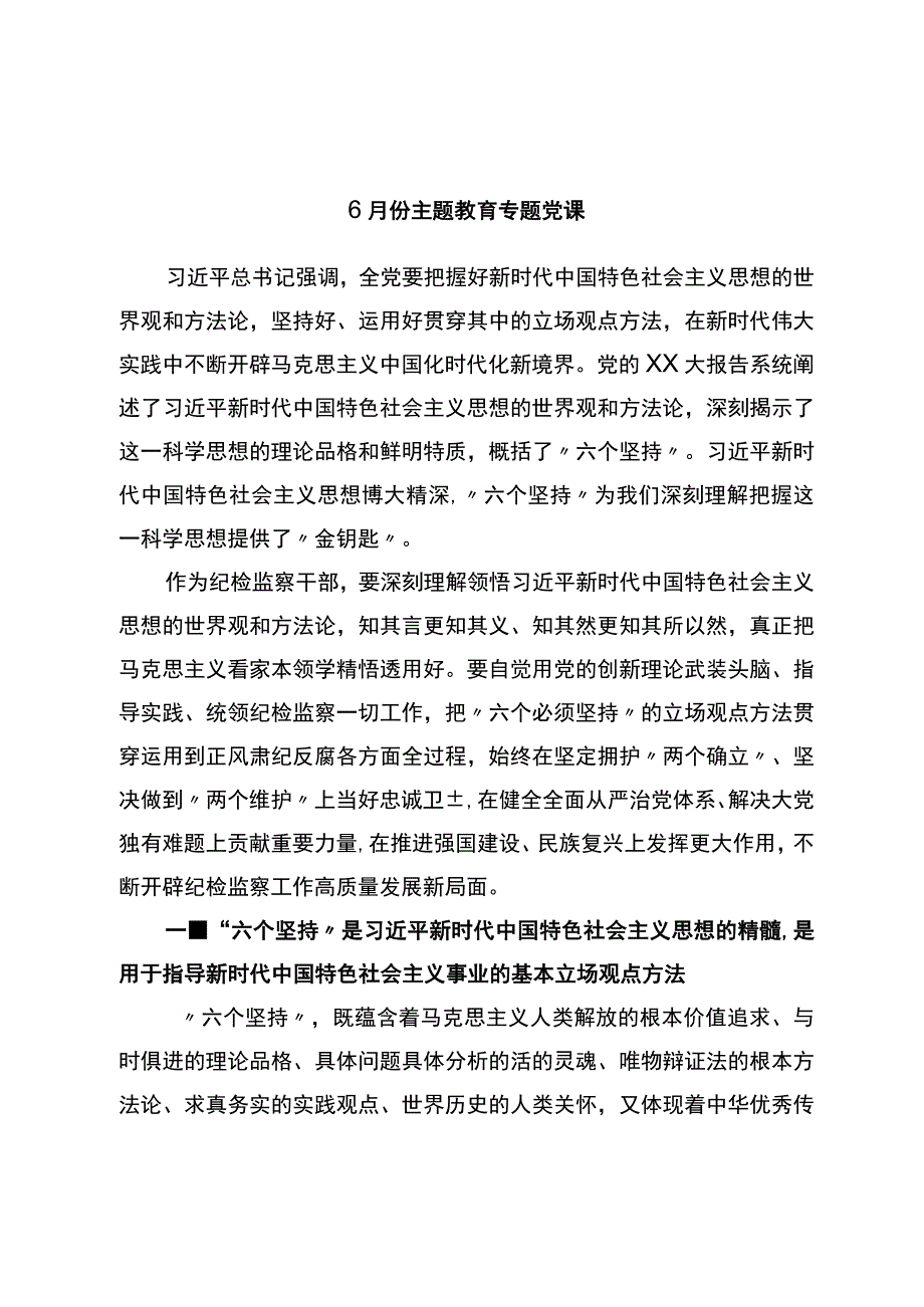 XX份主题教育专题党课.docx_第1页