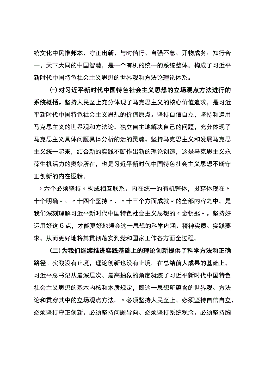 XX份主题教育专题党课.docx_第2页