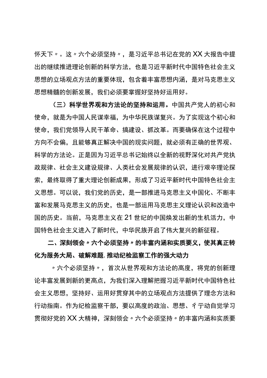 XX份主题教育专题党课.docx_第3页