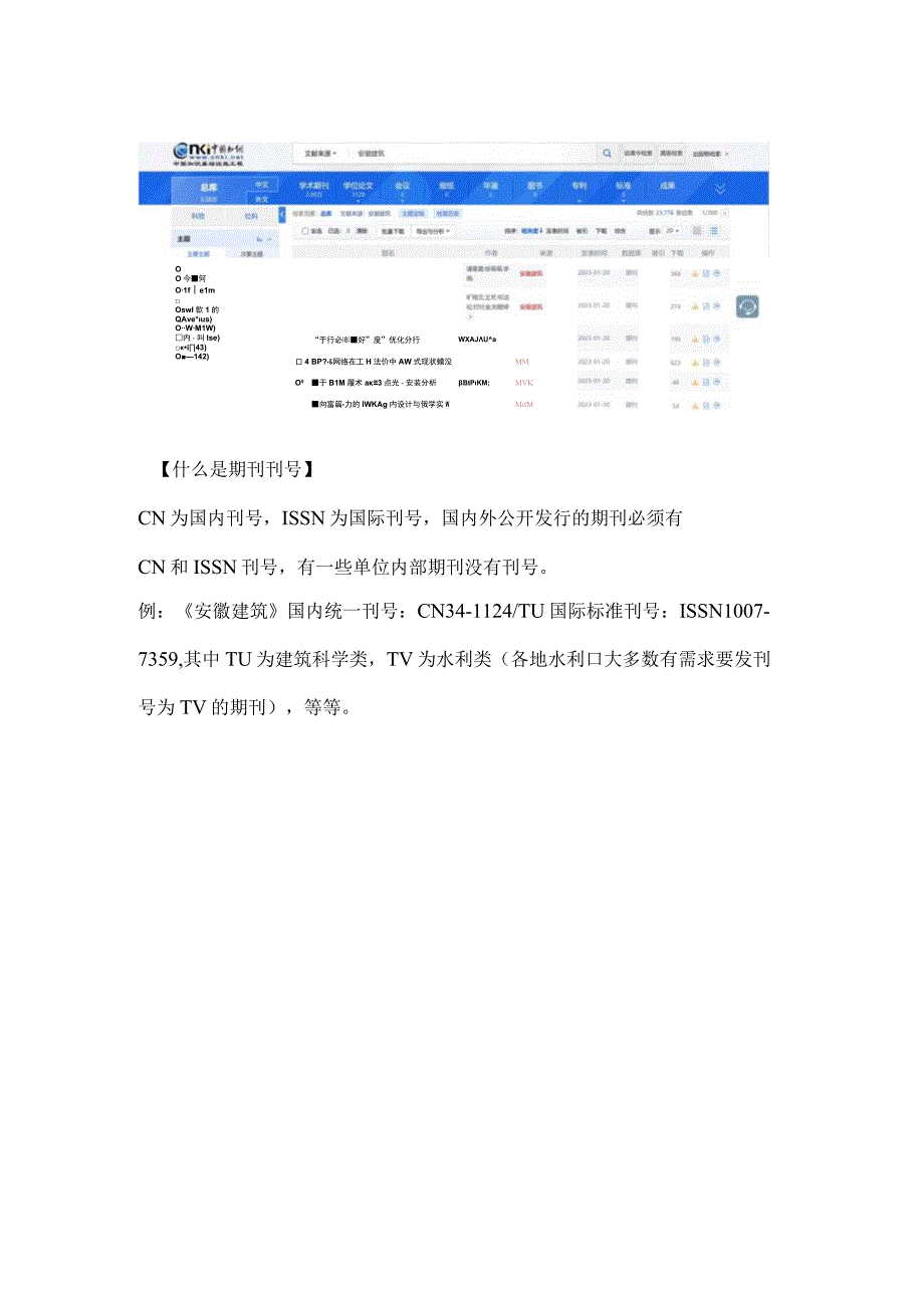 20230410关于如何区分期刊真伪性的方法及常见假刊目录17.docx_第2页