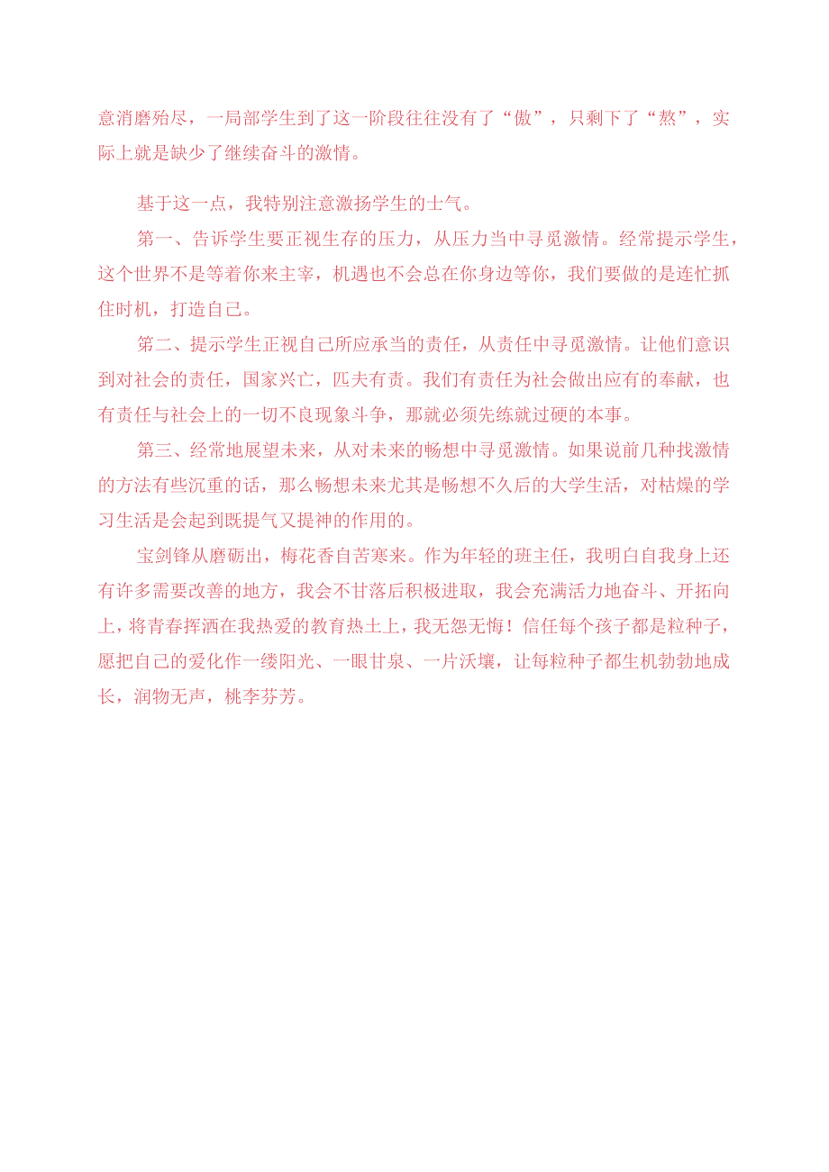 2023年《润物无声 桃李流芳》教师教学心得.docx_第2页