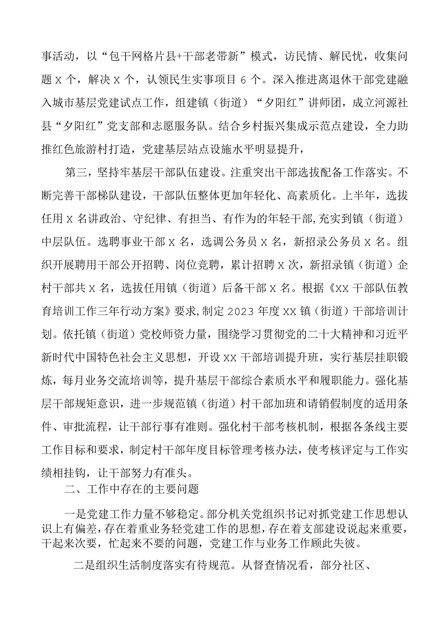 2023年上半年乡镇基层党建工作总结汇报报告.docx_第2页