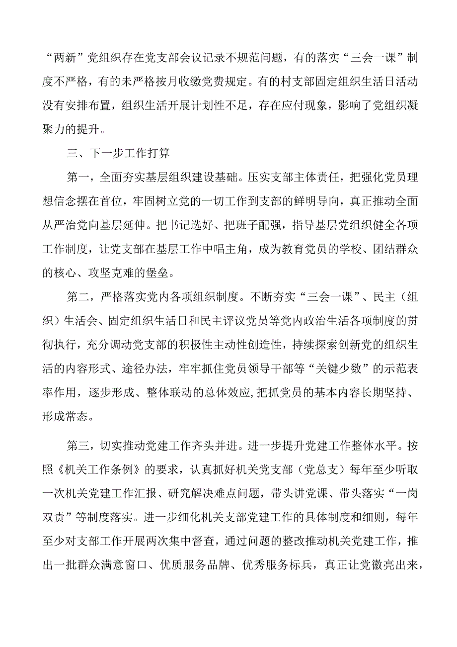 2023年上半年乡镇基层党建工作总结汇报报告.docx_第3页