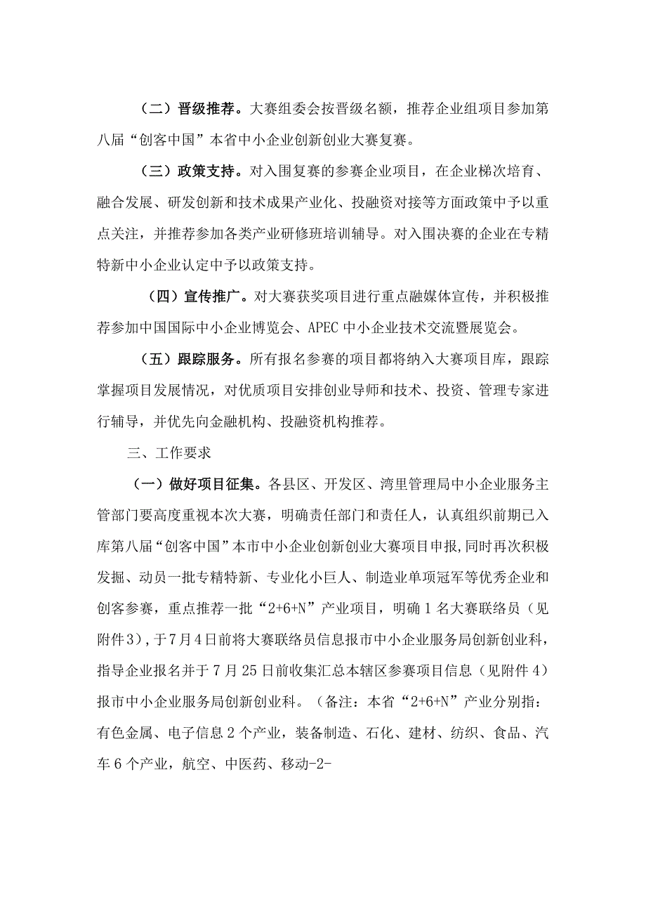 2023年中小企业创新创业大赛活动方案.docx_第2页