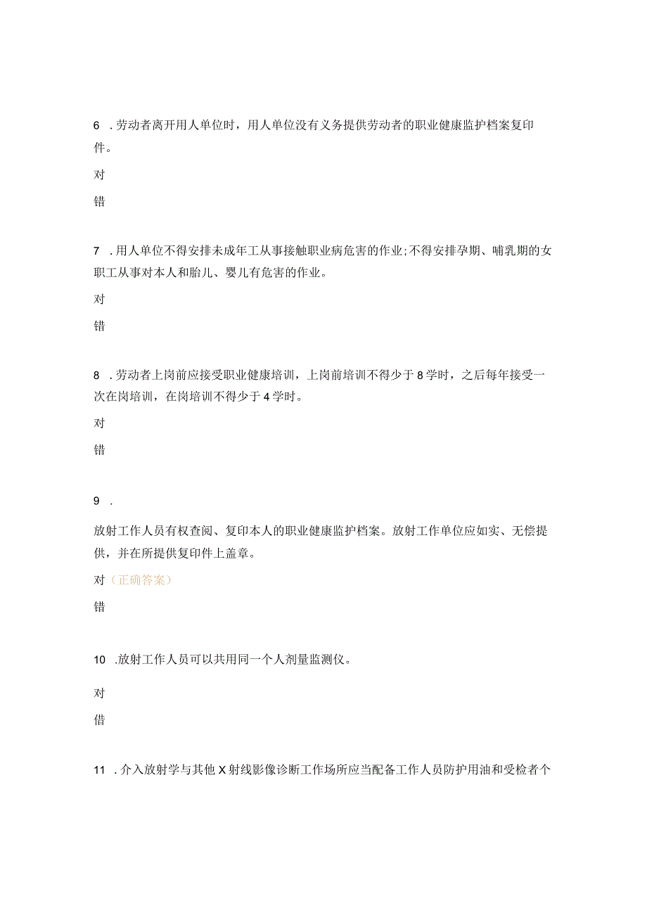 2023年放射职业健康管理培训考试题.docx_第2页