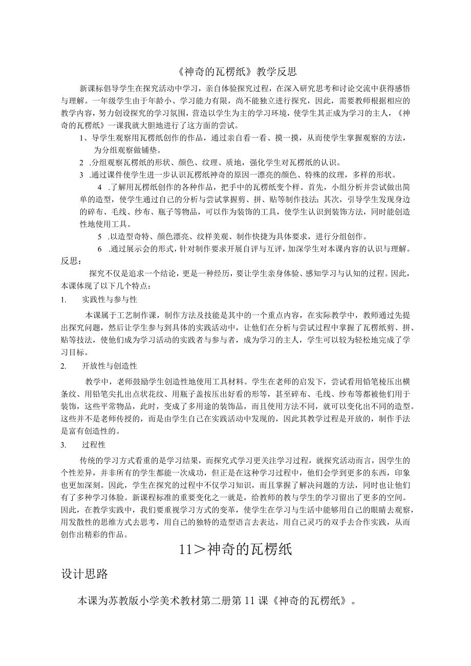 2023年苏教小学美术二下word教案合集.docx_第1页