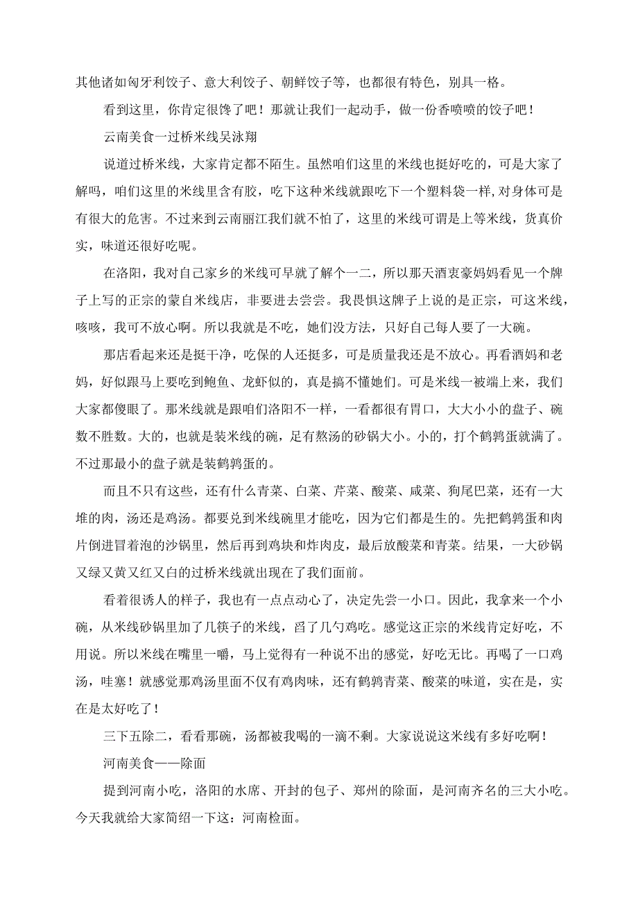 2023年谈谈各地的传统美食作文.docx_第2页