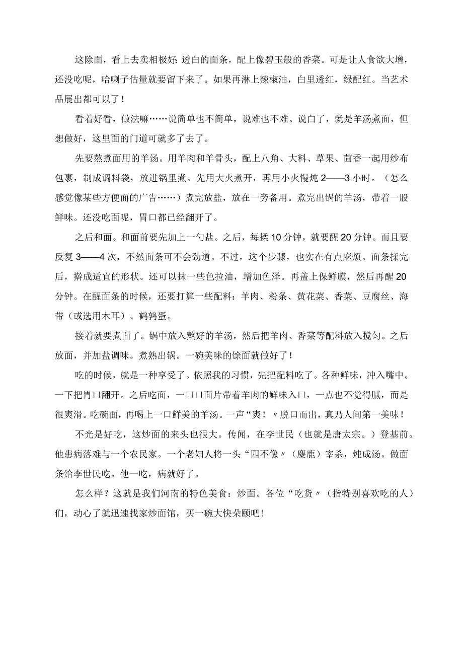 2023年谈谈各地的传统美食作文.docx_第3页