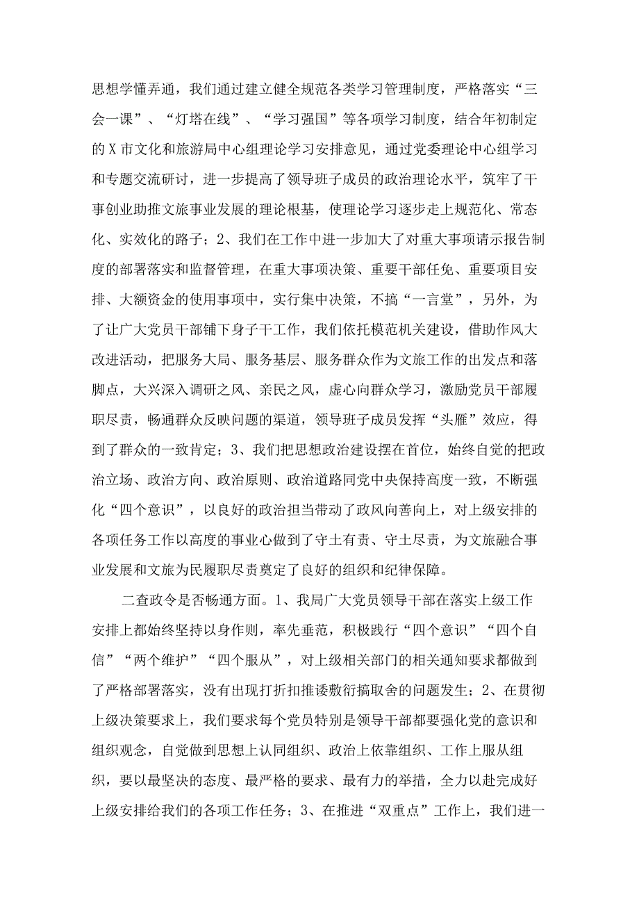 2篇 局机关党委党组作风问题整治自查报告及开展干部作风整治月活动的工作方案.docx_第2页