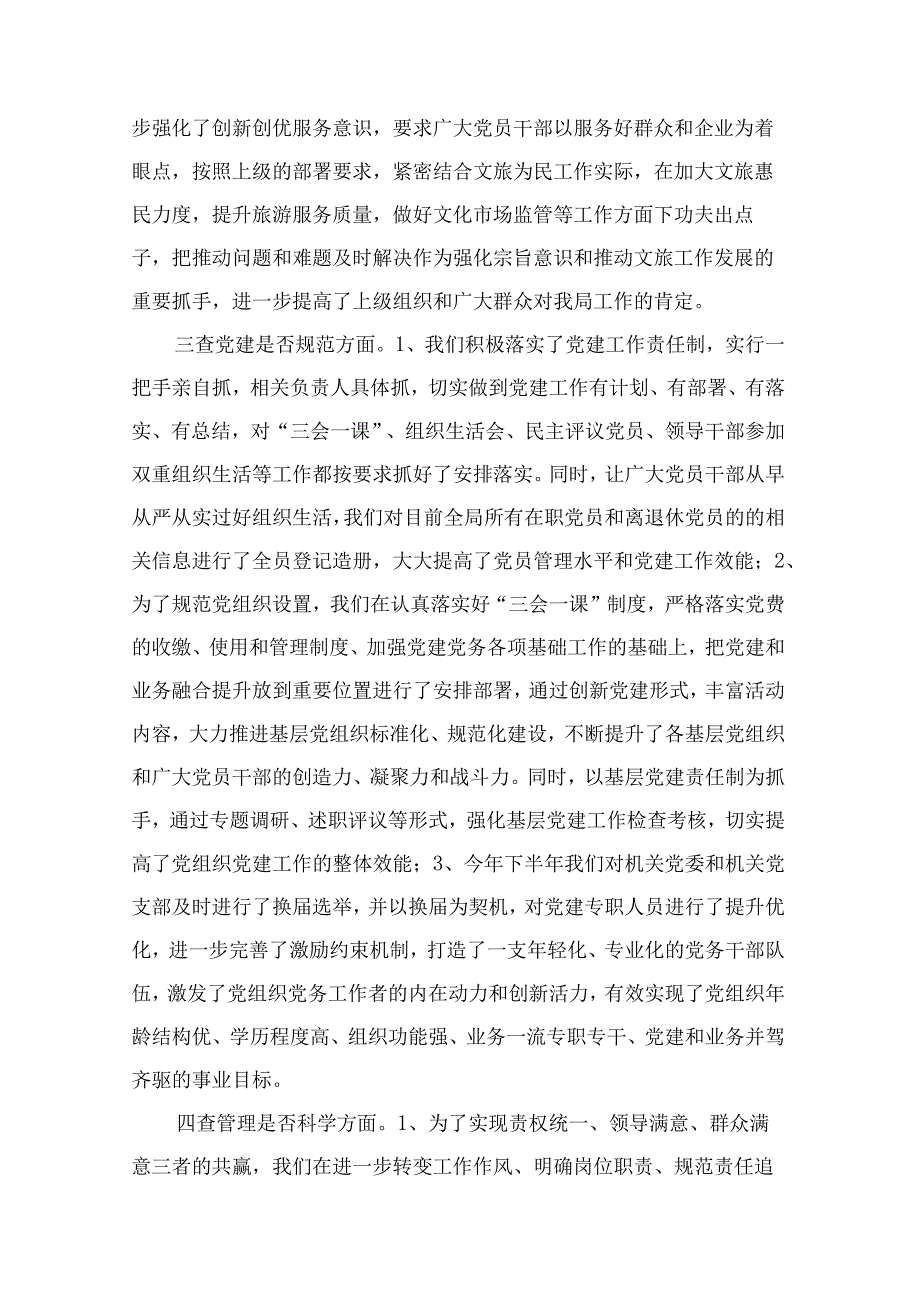 2篇 局机关党委党组作风问题整治自查报告及开展干部作风整治月活动的工作方案.docx_第3页