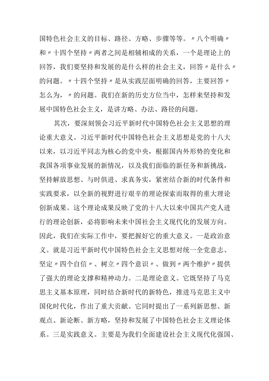 2023主题教育专题学习交流研讨发言3篇精选范文.docx_第3页