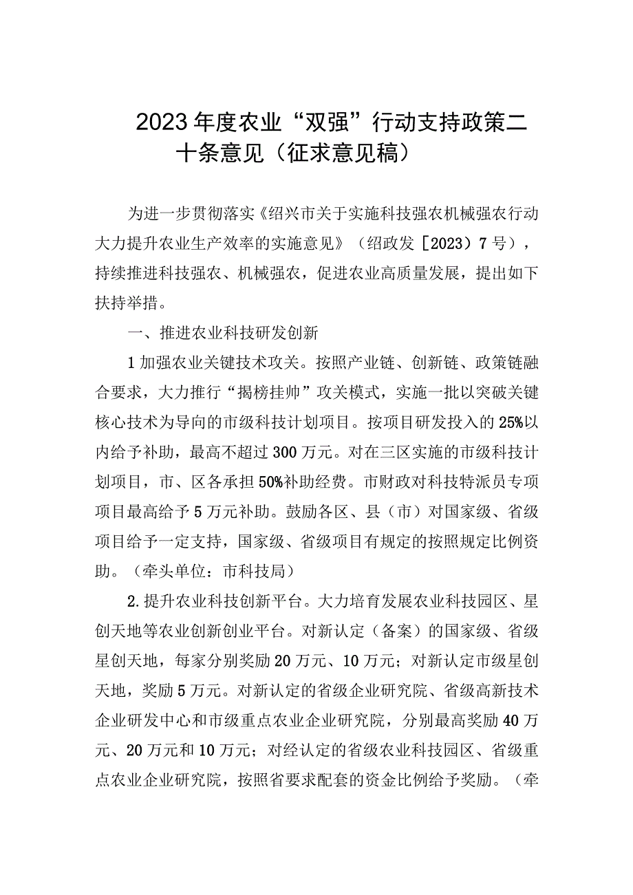 2023年度农业双强行动支持政策二十条意见征求意见稿.docx_第1页