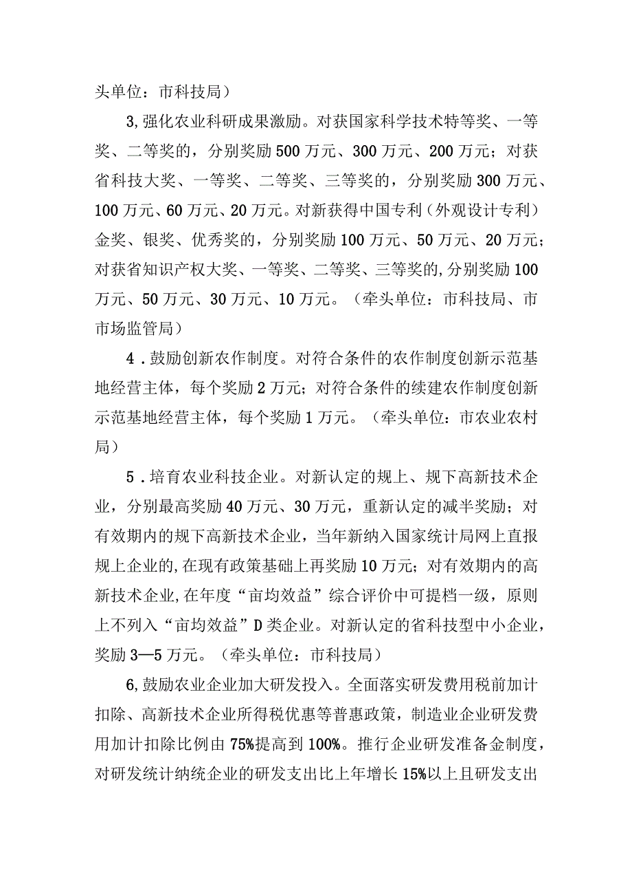 2023年度农业双强行动支持政策二十条意见征求意见稿.docx_第2页