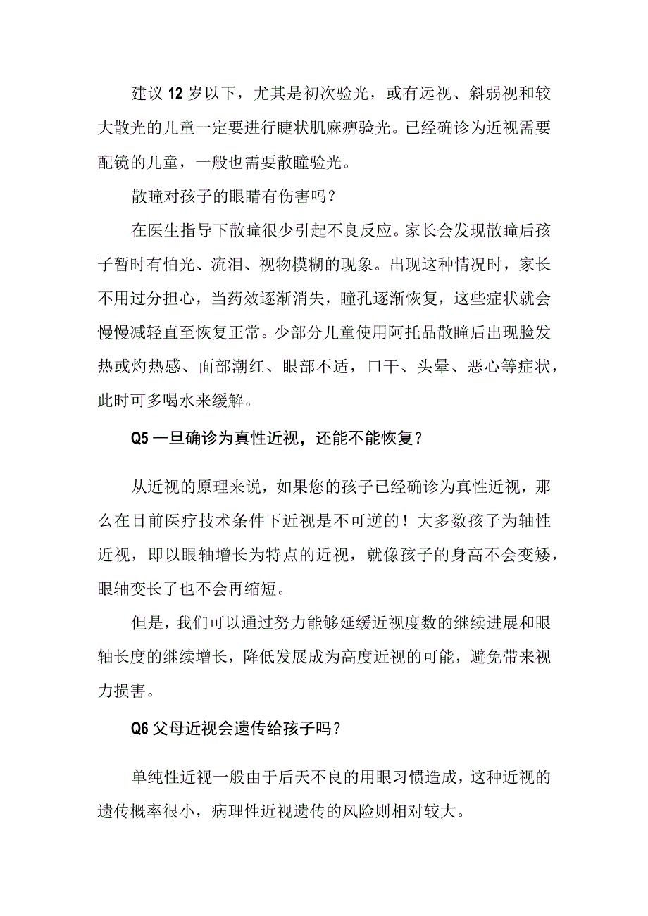 2023年全国爱眼日致家长们的视力防护10问.docx_第2页