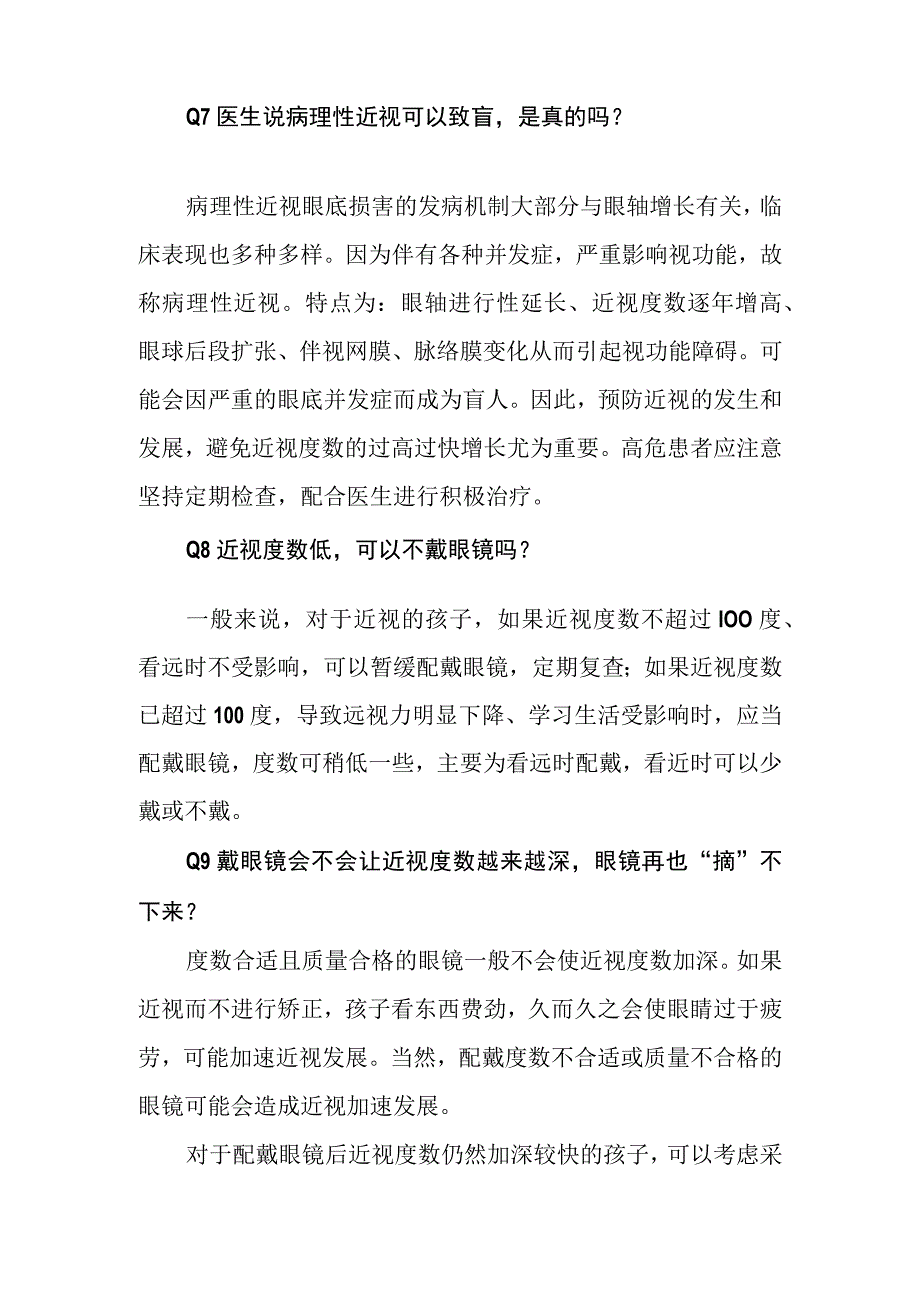 2023年全国爱眼日致家长们的视力防护10问.docx_第3页