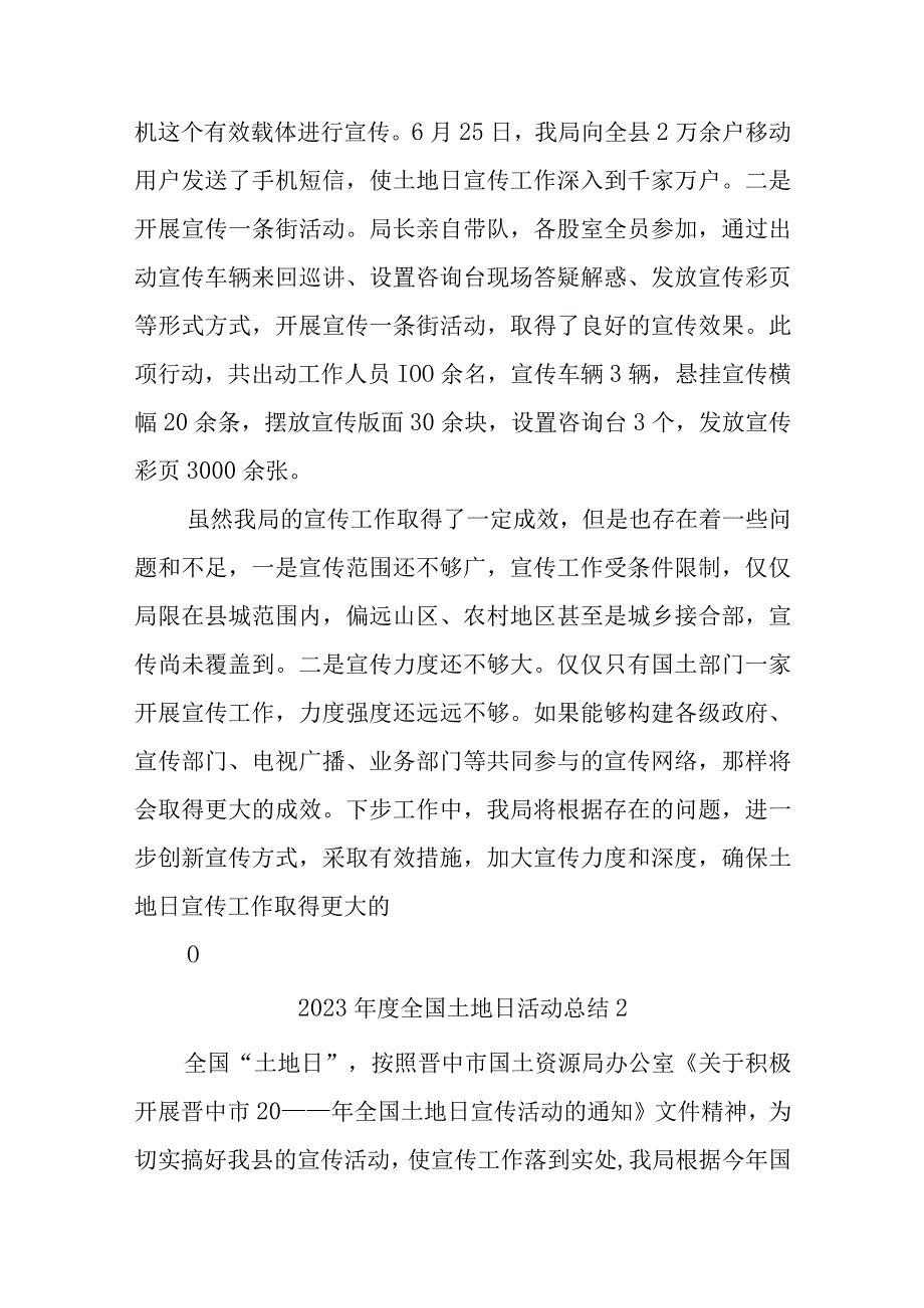 2023年度全国土地日活动总结五篇汇编.docx_第2页