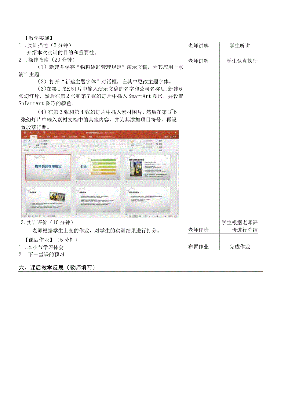 Office办公软件应用慕课版 教案 课题26实训——制作物料装卸管理规定.docx_第2页