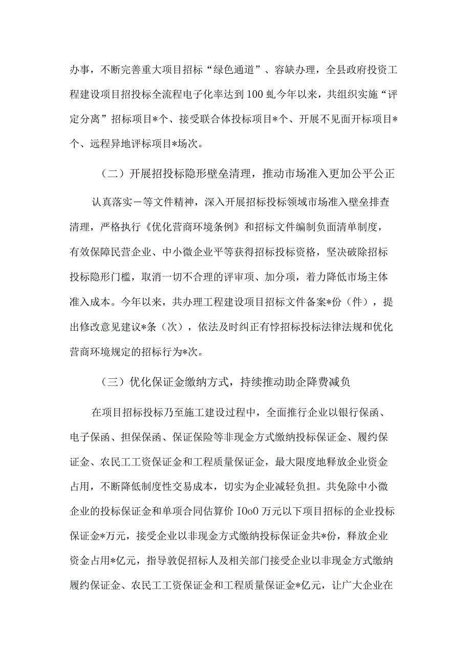 2023年上半年创建一流营商环境工作总结与讲话稿合集.docx_第2页